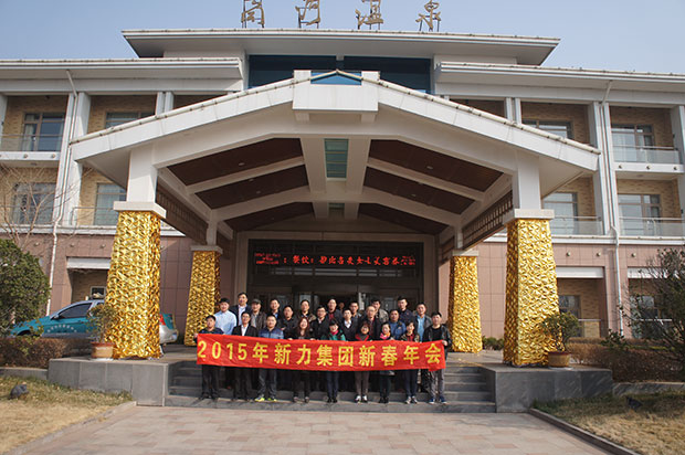 2015年销售会议暨新春年会